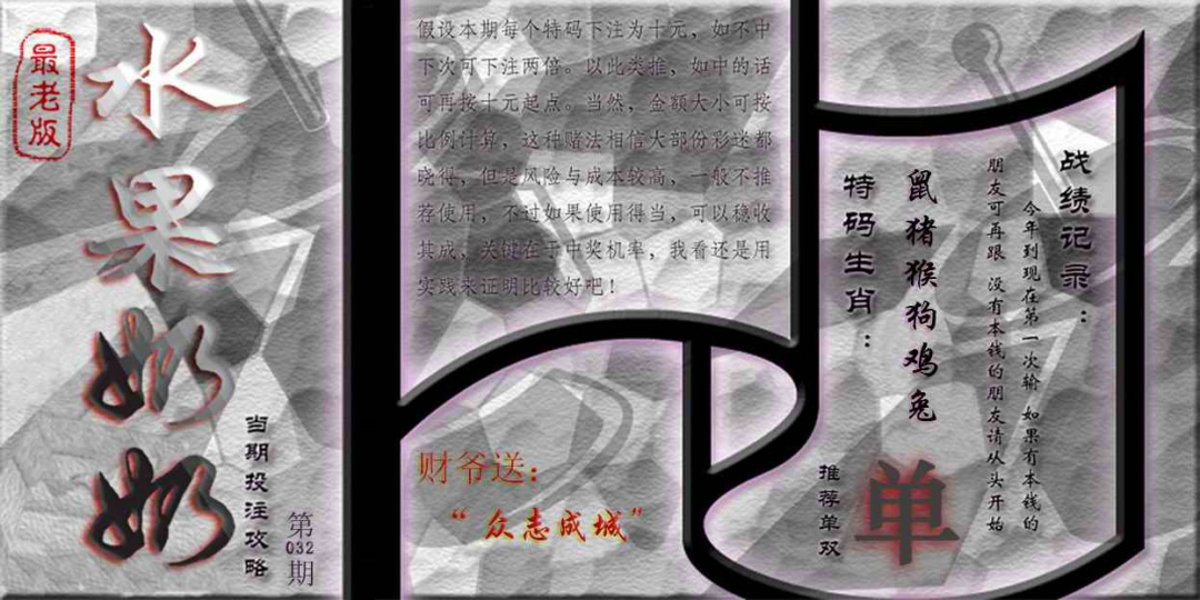 032期单双攻略(最老版)[图]