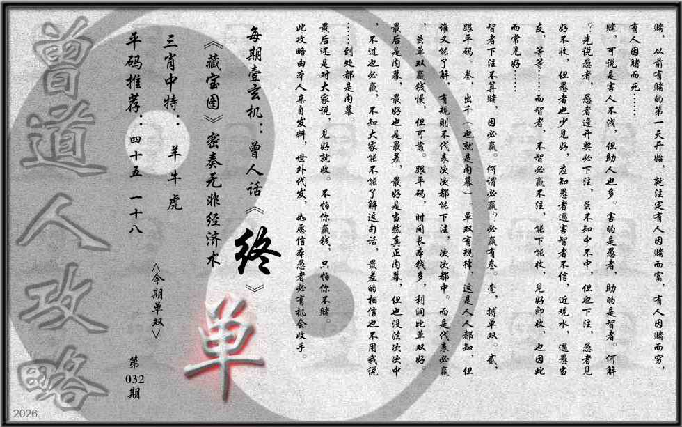 032期曾道人攻略(最老版)[图]