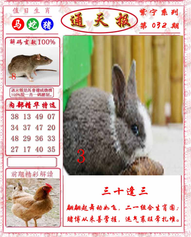 032期救通报[图]