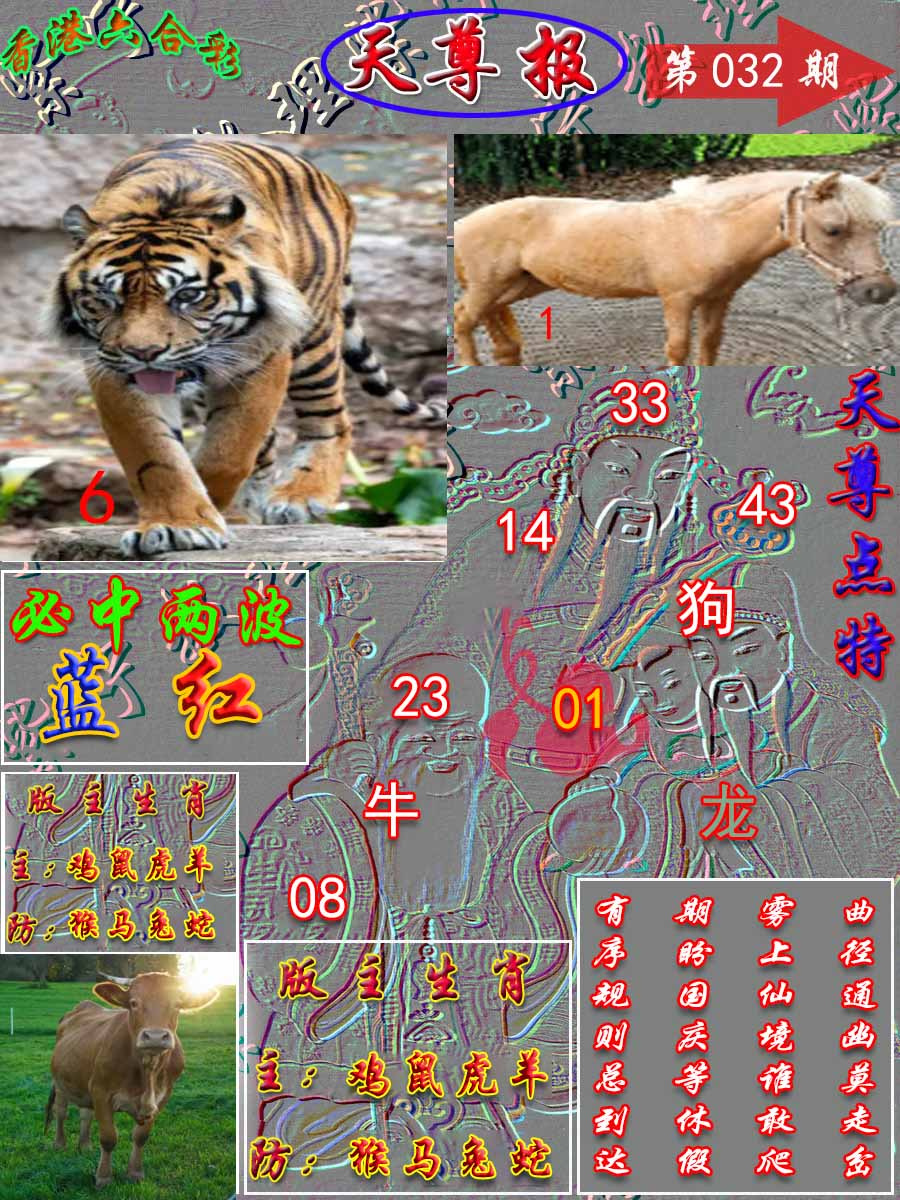032期天尊报[图]