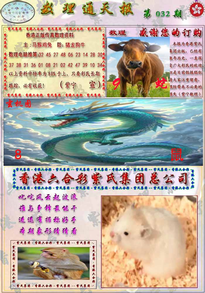 032期数通报[图]