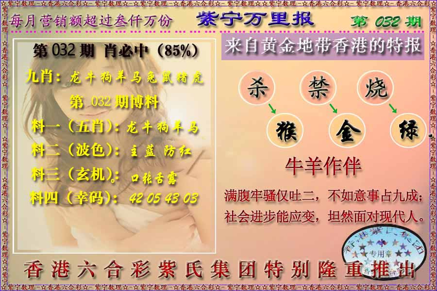 032期万里报[图]