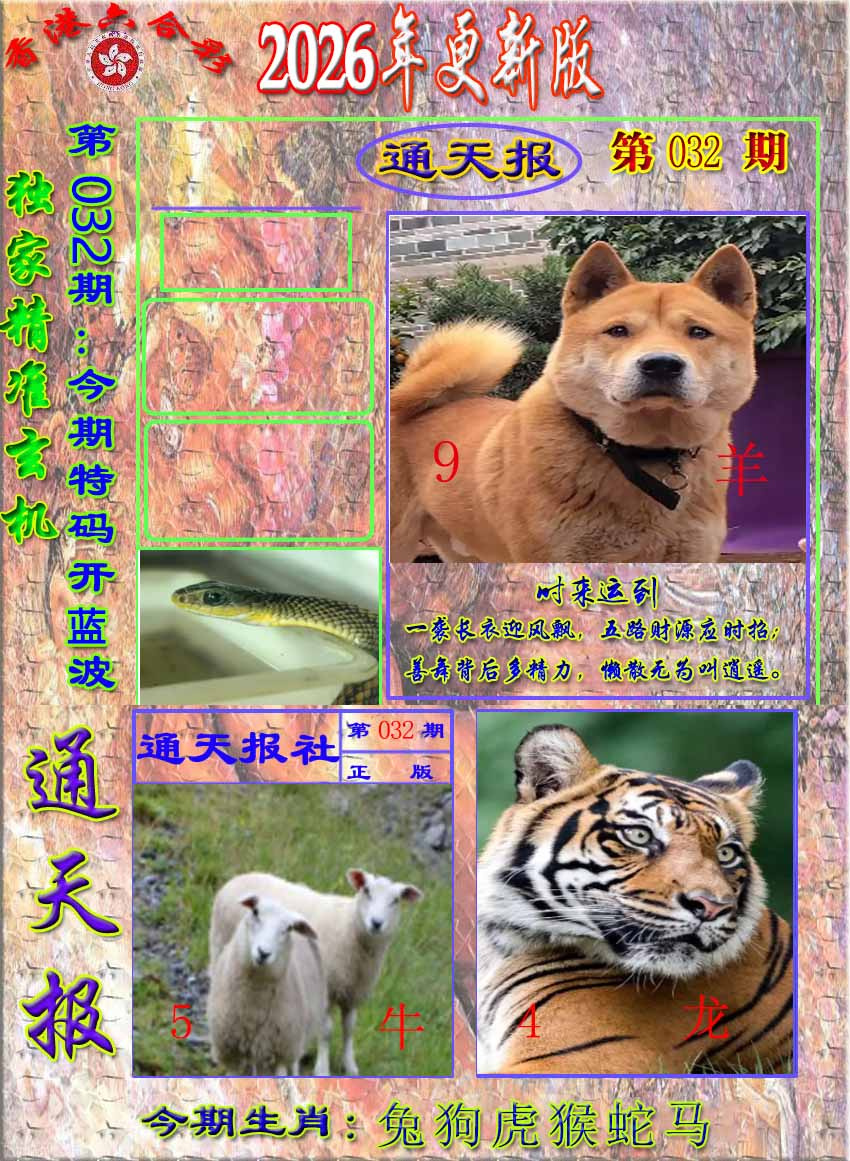 032期新通报[图]