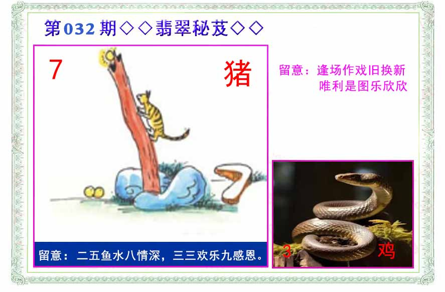 032期翡翠报[图]