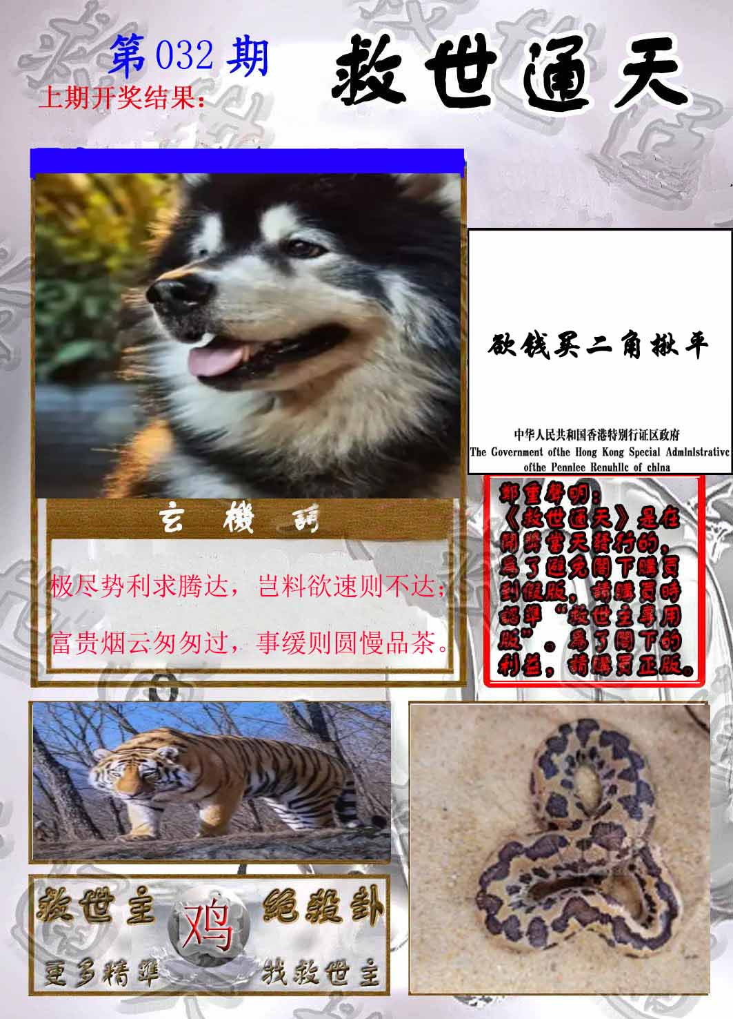 032期救世通天报[图]