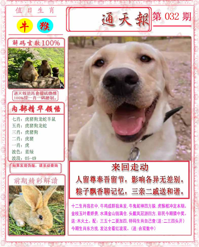 032期马经通天报[图]