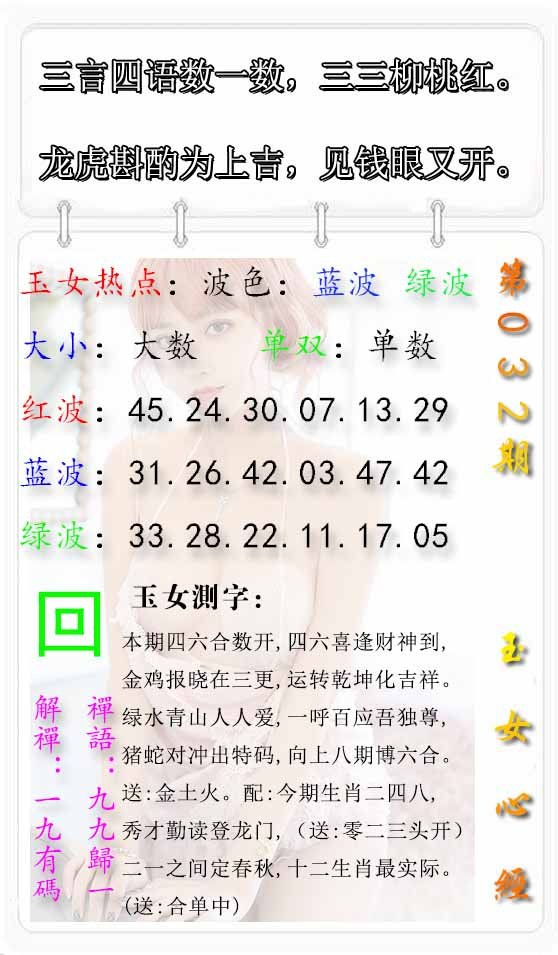 032期玉女心经报[图]