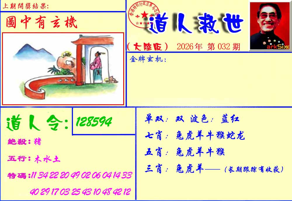 032期道人救生报[图]