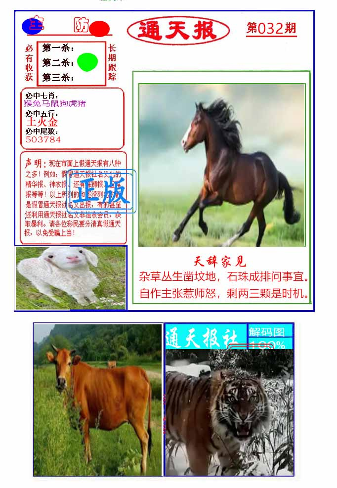 032期通天杀波图1[图]