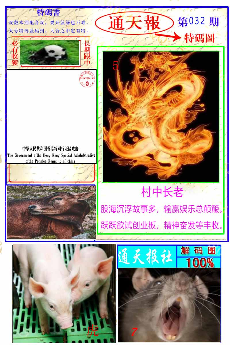 032期通天特解图[图]