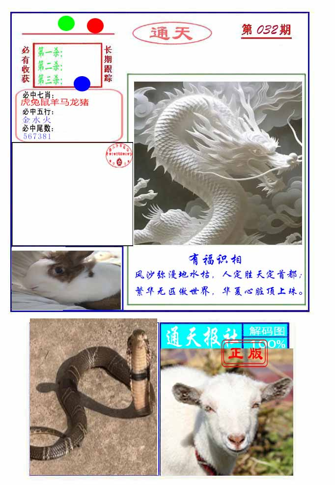 032期通天杀波图2[图]