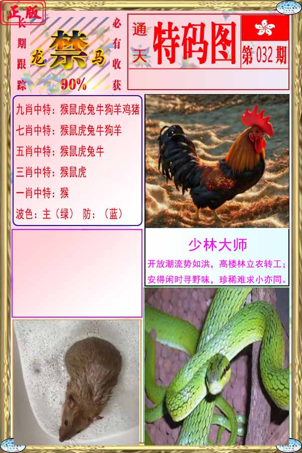 032期特码图[图]