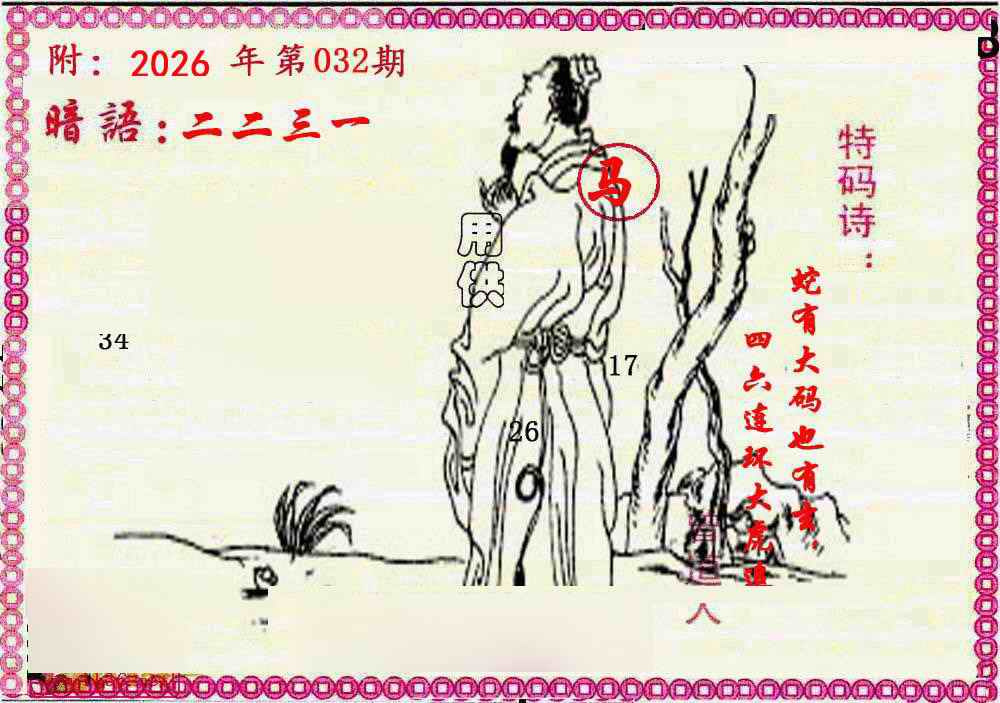 032期新暗语报[图]